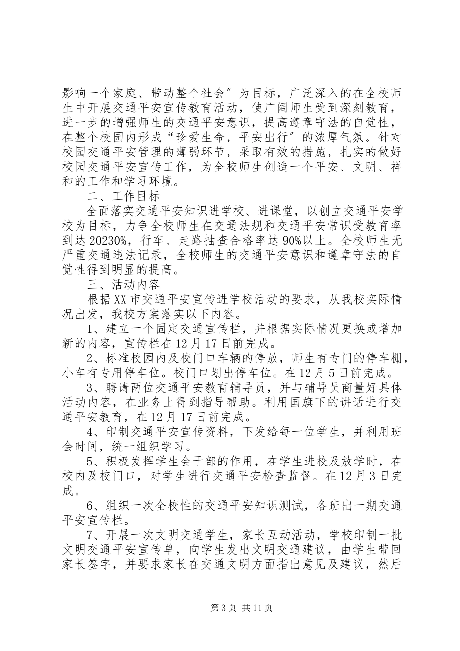 2023年交通安全宣传工作方案.docx_第3页