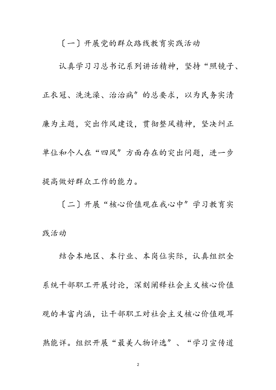 2023年交通局创建文明单位工作方案范文.doc_第2页