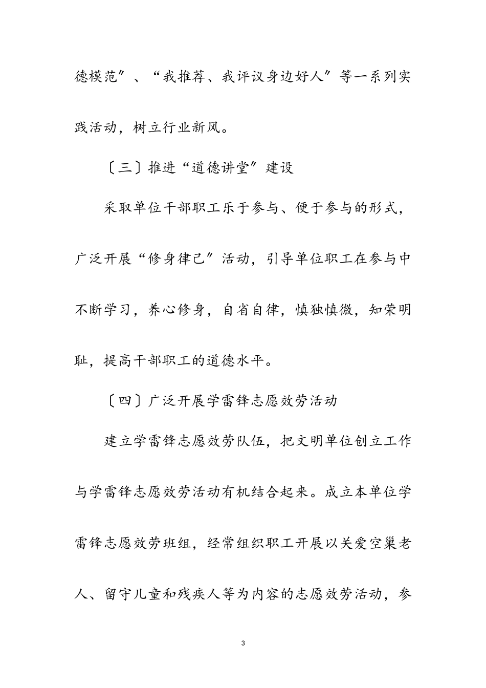 2023年交通局创建文明单位工作方案范文.doc_第3页