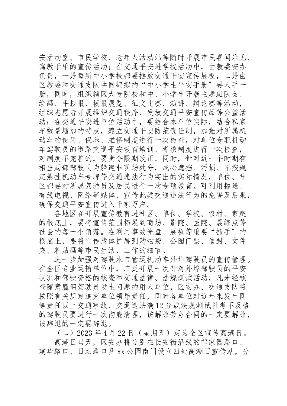 2023年交通安全宣传月活动工作方案.doc_第2页