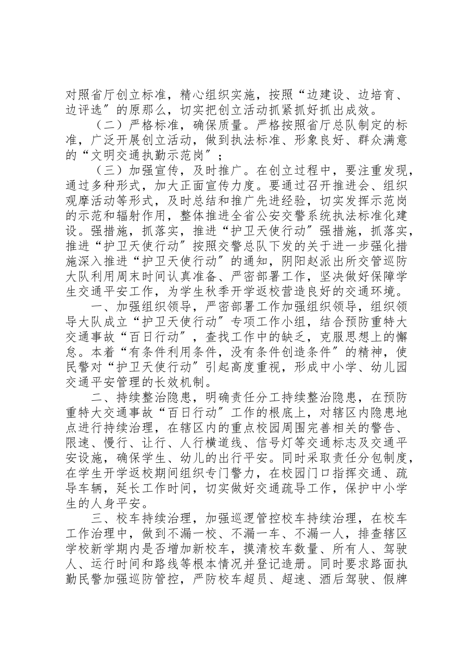 2023年交管巡防大队整治三超一疲劳的工作方案.doc_第2页