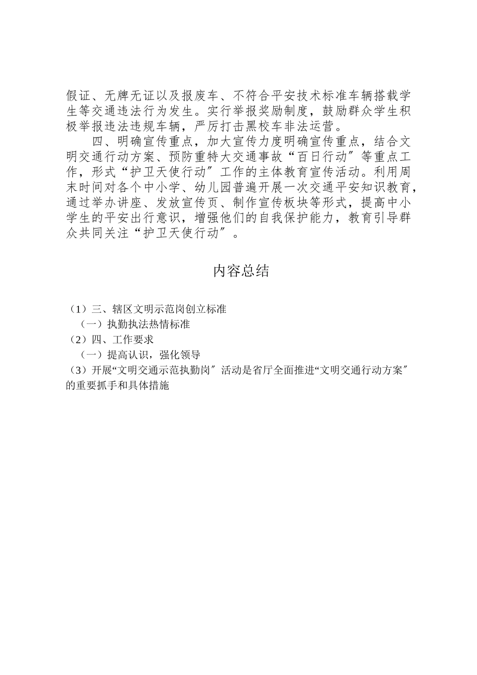 2023年交管巡防大队整治三超一疲劳的工作方案.doc_第3页