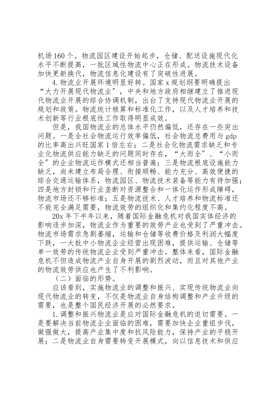 2023年交通局促进物流业发展工作方案.doc_第2页