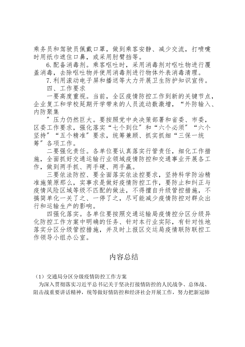 2023年交通局分区分级疫情防控工作方案新编.doc_第3页
