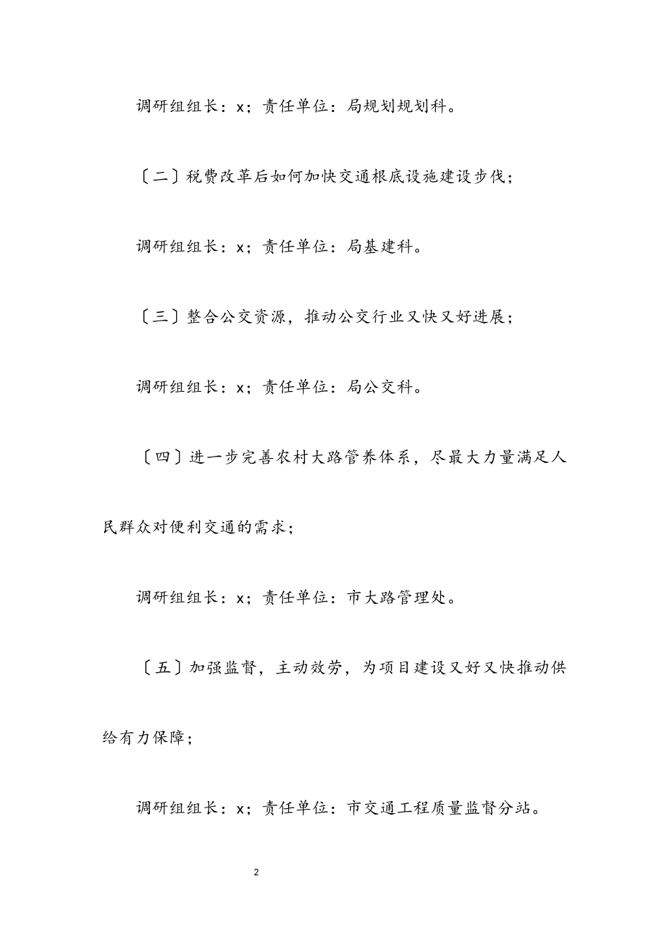 2023年交通局学习实践科学发展观活动工作方案.docx_第2页