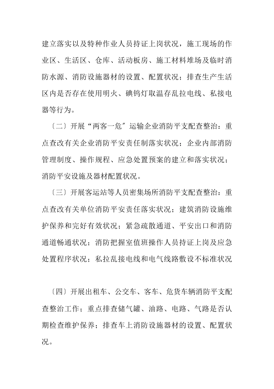 2023年交通局今冬明春火灾防控工作方案.docx_第2页