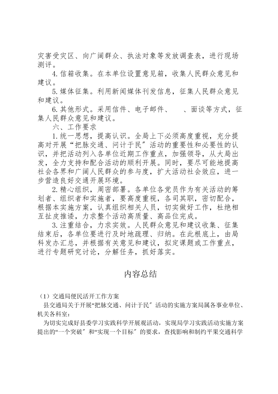 2023年交通局便民活动工作方案.doc_第2页