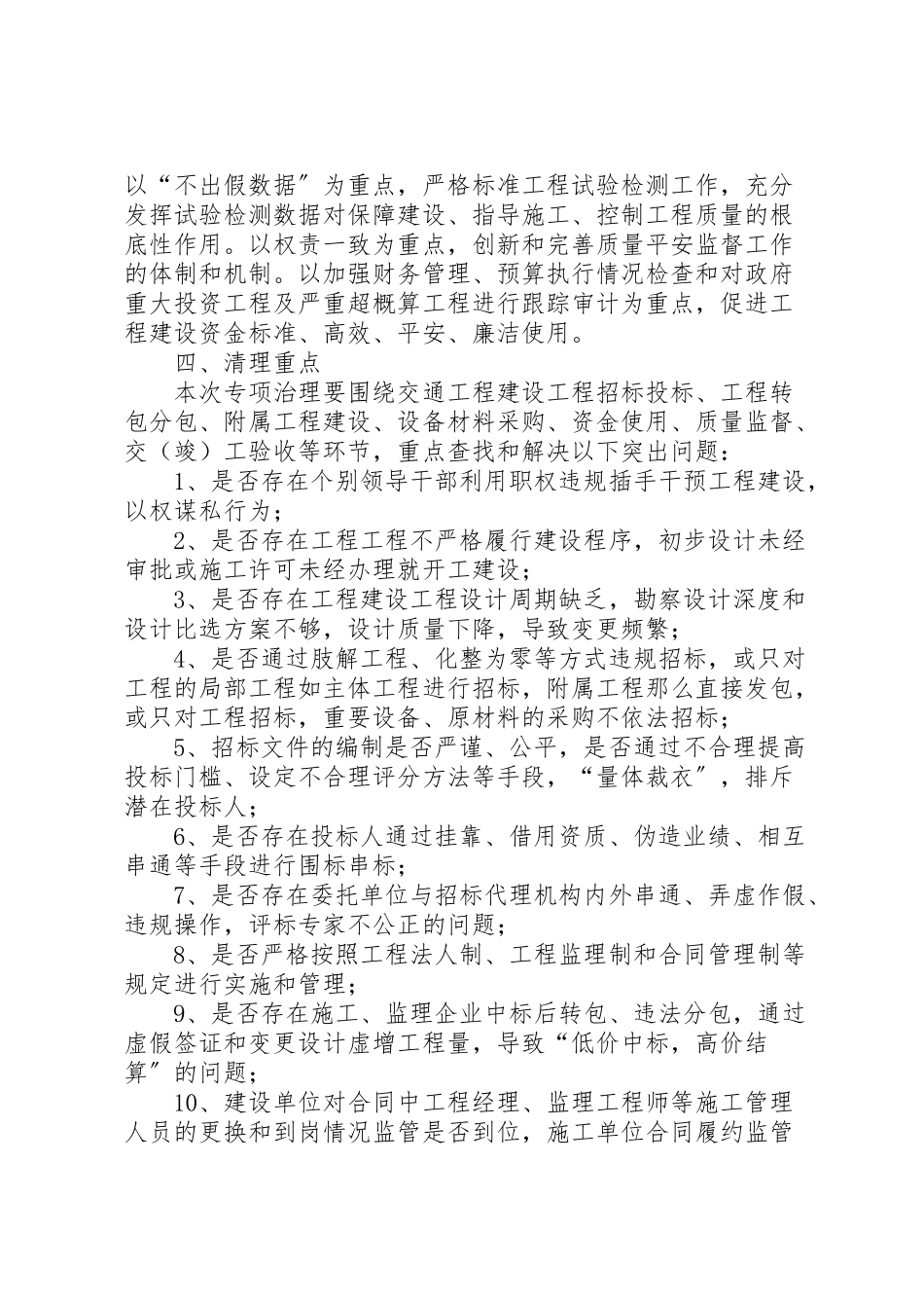 2023年交通局工程建设治理工作方案.doc_第2页