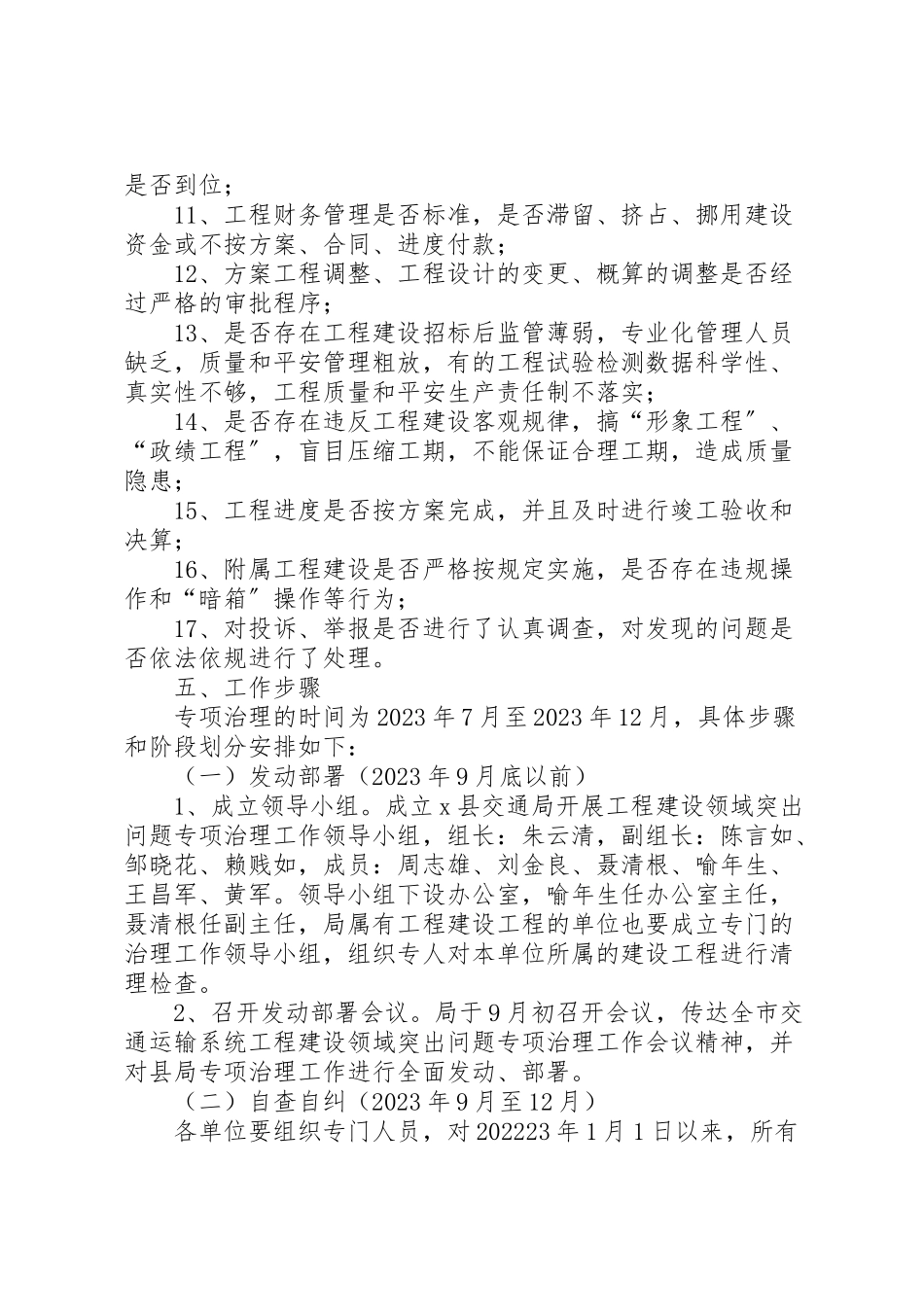 2023年交通局工程建设治理工作方案.doc_第3页