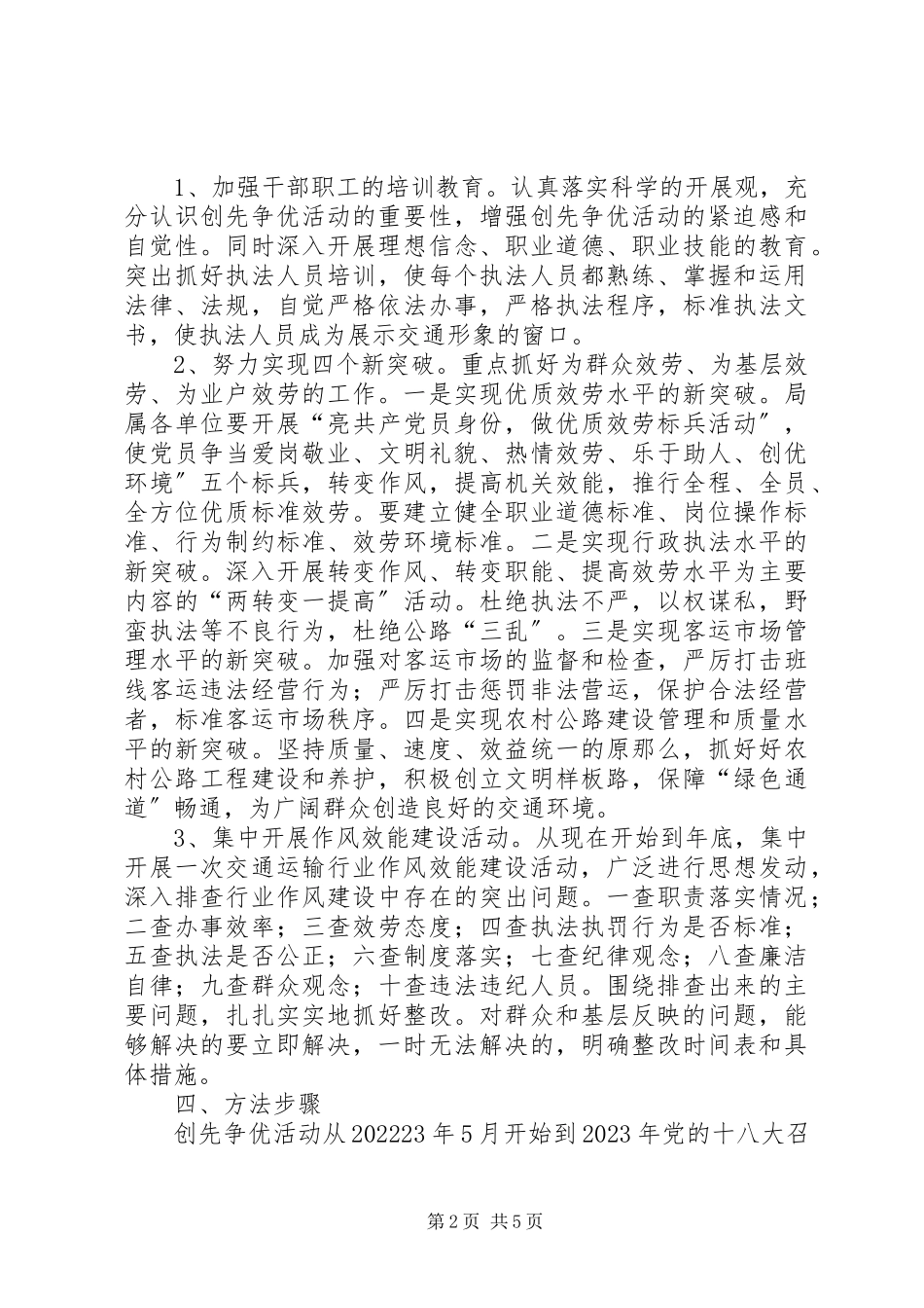 2023年交通局创先争优活动工作方案.docx_第2页