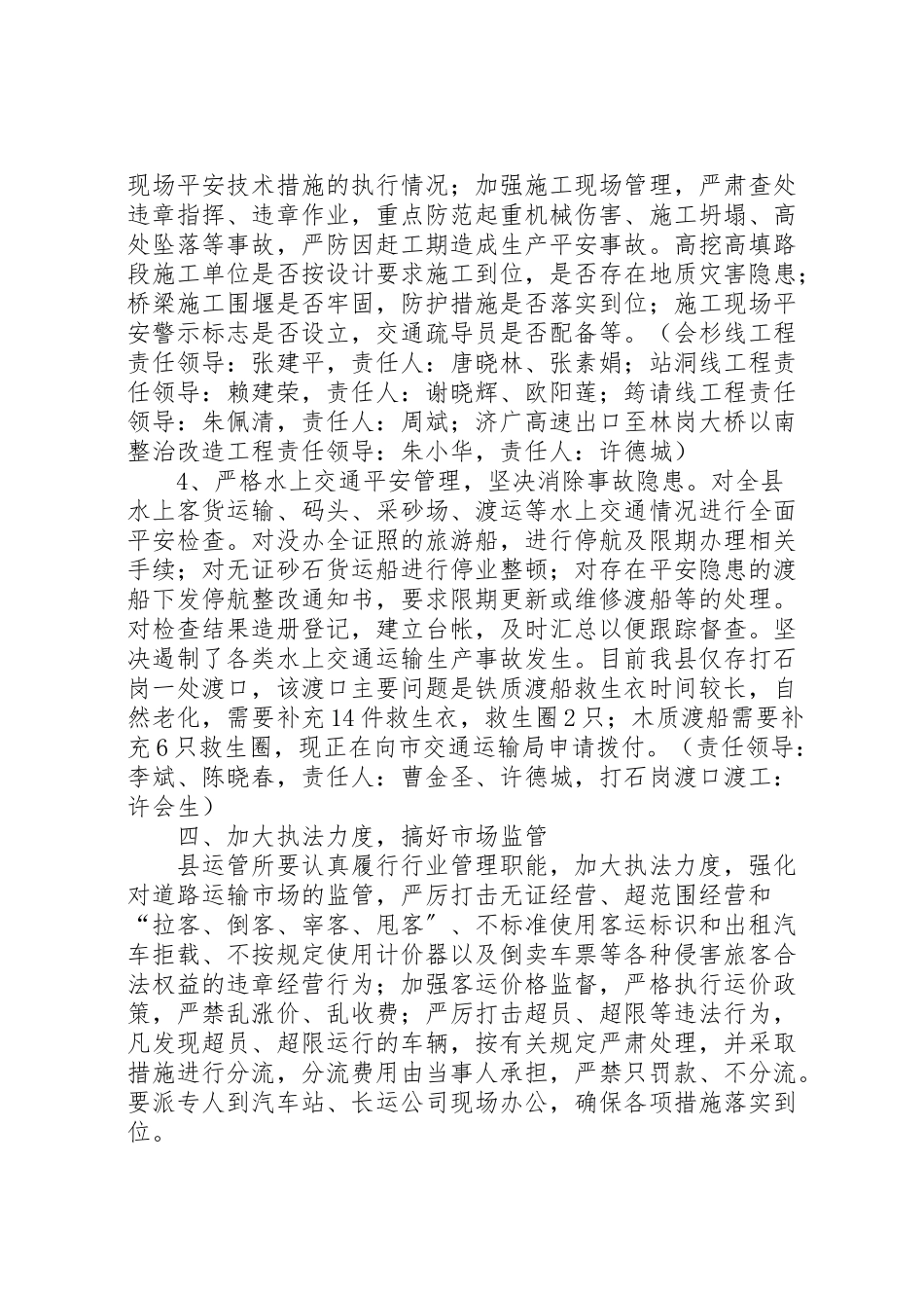 2023年交通局安全生产紧急工作方案.doc_第3页