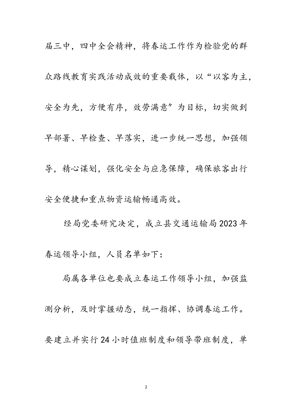 2023年交通局年春运工作方案范文.doc_第2页