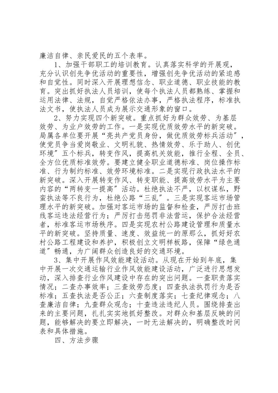 2023年交通局创先争优活动工作方案.doc_第2页