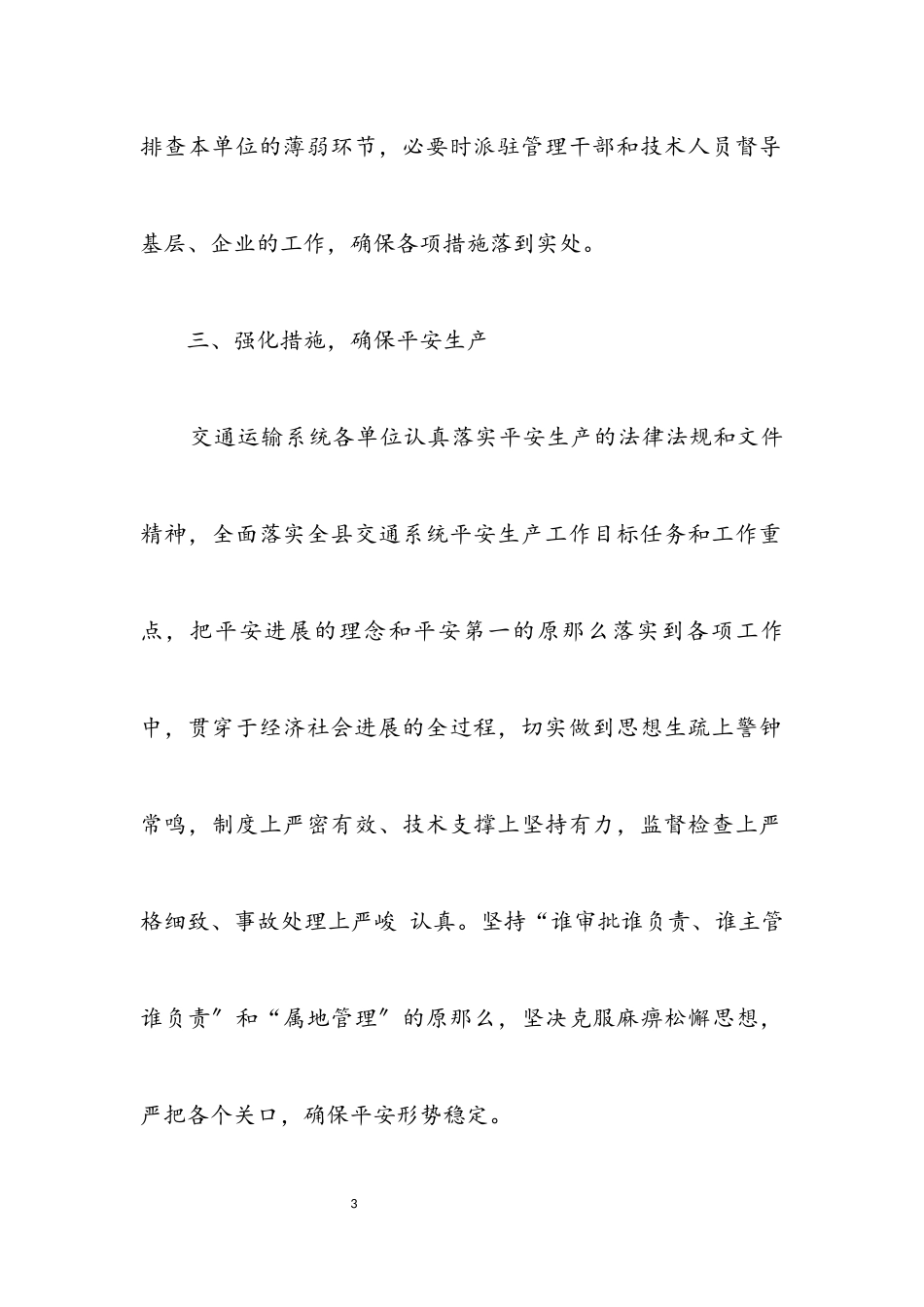 2023年交通局安全生产紧急工作方案.docx_第3页