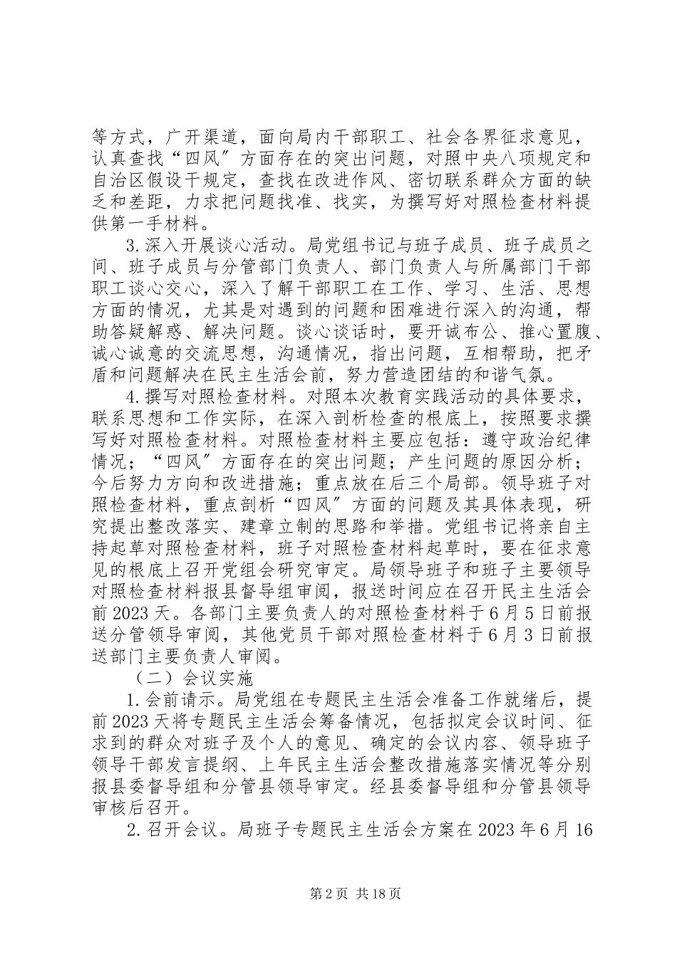 2023年交通局党的群众路线工作方案4篇.docx_第2页