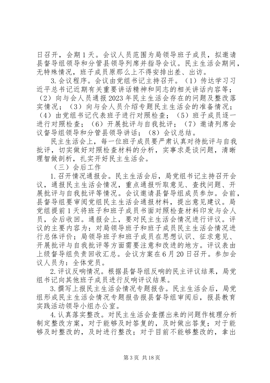 2023年交通局党的群众路线工作方案4篇.docx_第3页