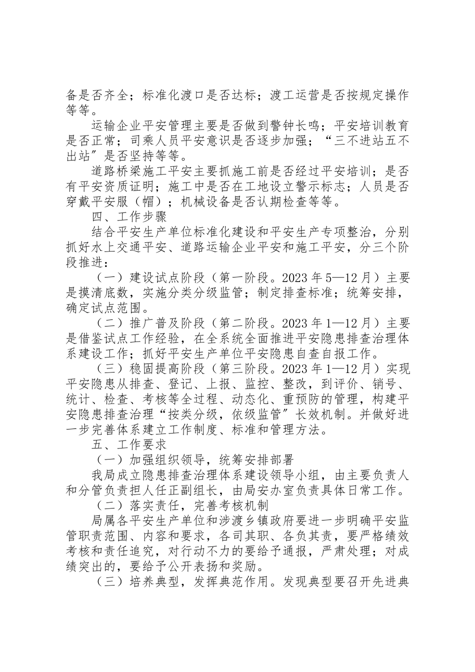 2023年交通局安全体系建设工作方案.doc_第2页