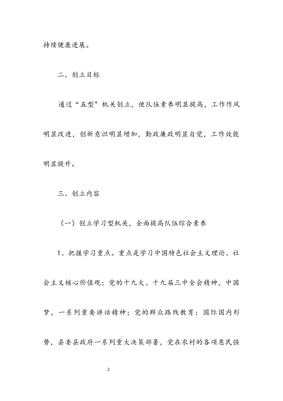 2023年交通局工作方案6篇.docx_第2页