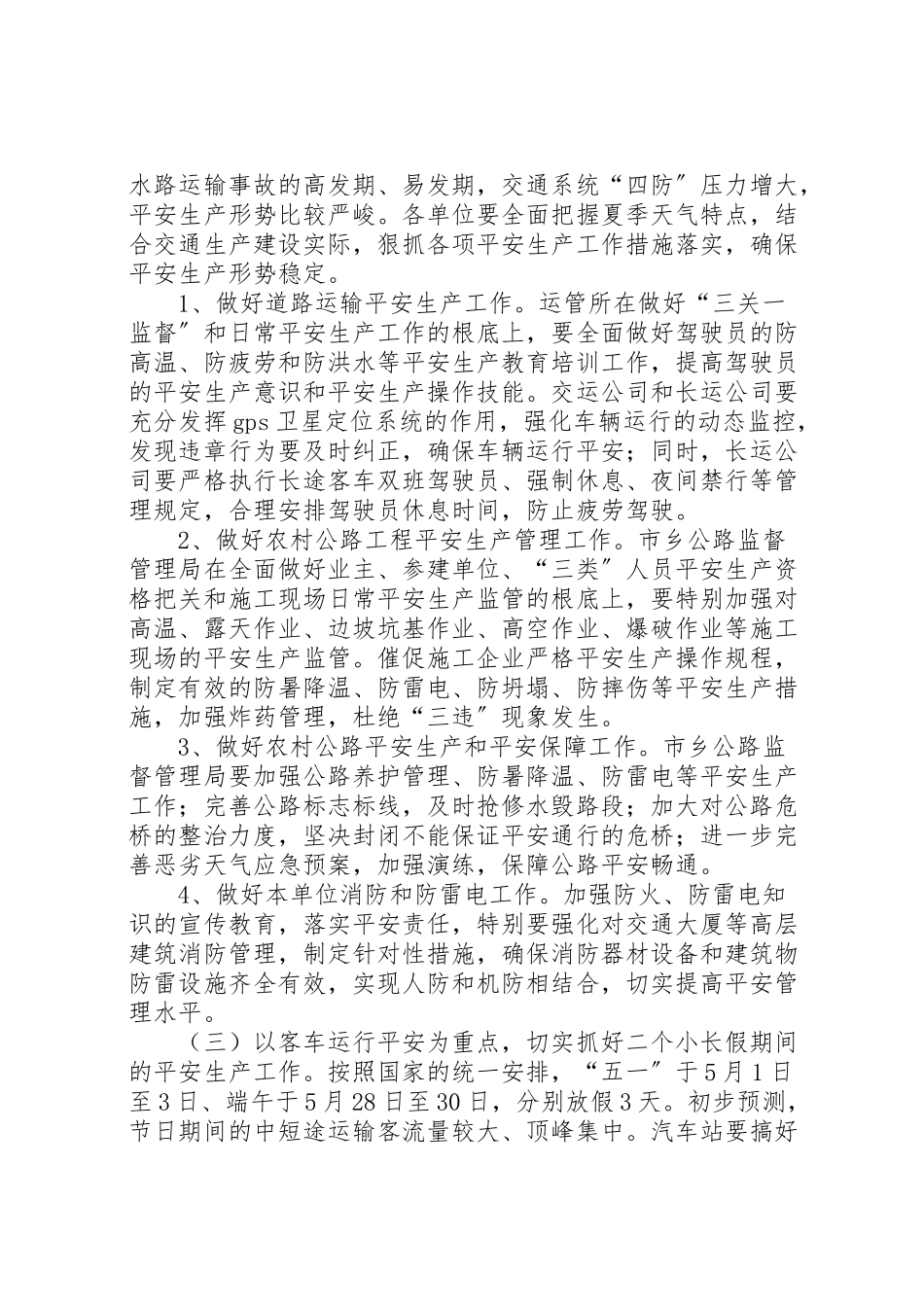 2023年交通局夏季战役工作方案.doc_第2页