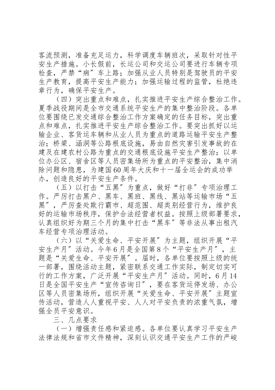 2023年交通局夏季战役工作方案.doc_第3页