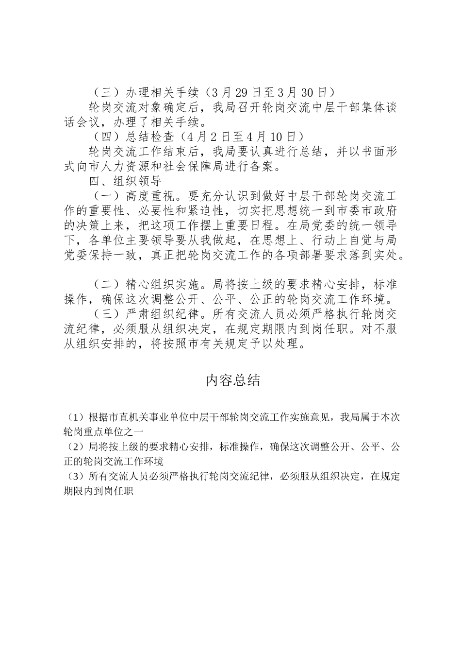 2023年交通局干部轮岗工作方案.doc_第2页