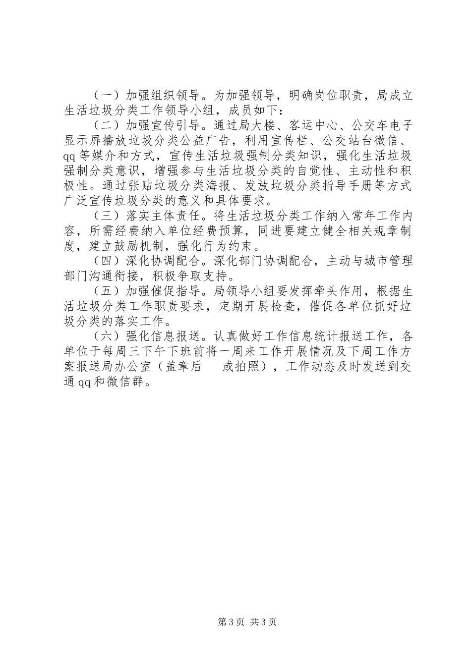 2023年交通局推进生活垃圾分类工作方案.docx_第3页