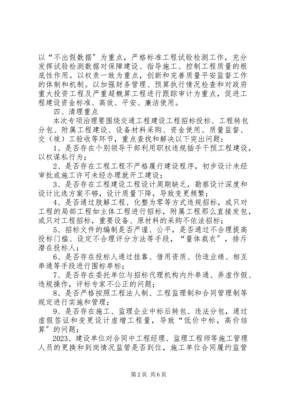 2023年交通局工程建设治理工作方案.docx_第2页