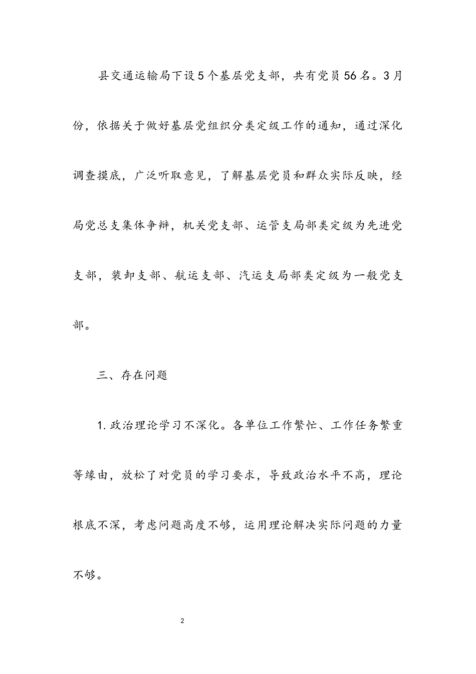 2023年交通局基层组织整改工作方案.docx_第2页