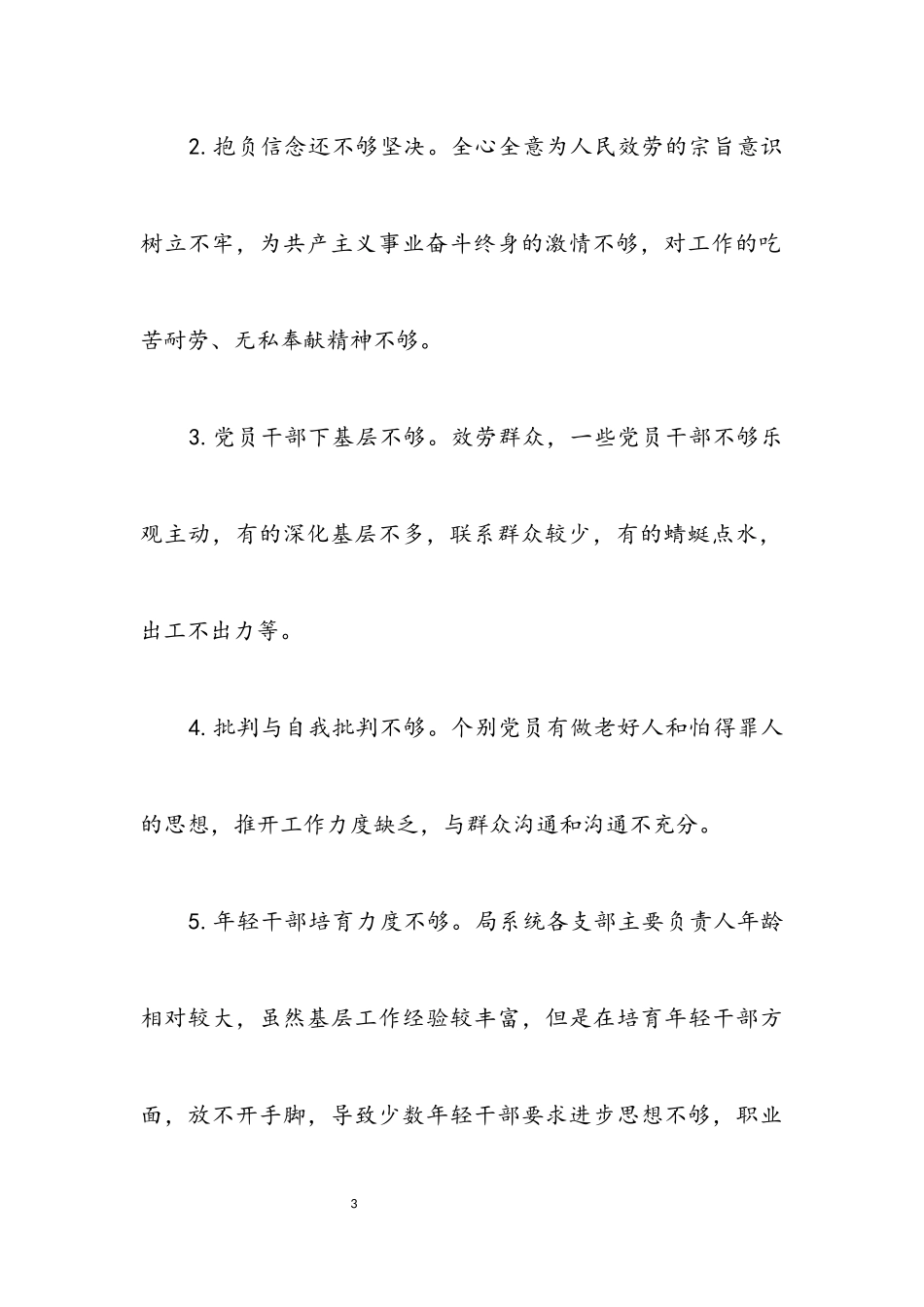 2023年交通局基层组织整改工作方案.docx_第3页