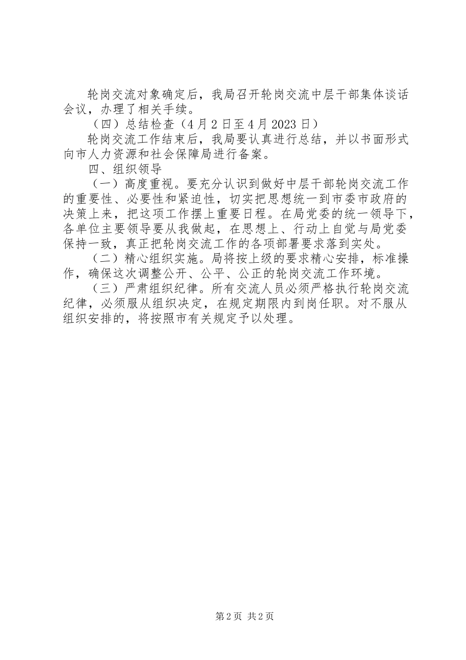 2023年交通局干部轮岗工作方案.docx_第2页