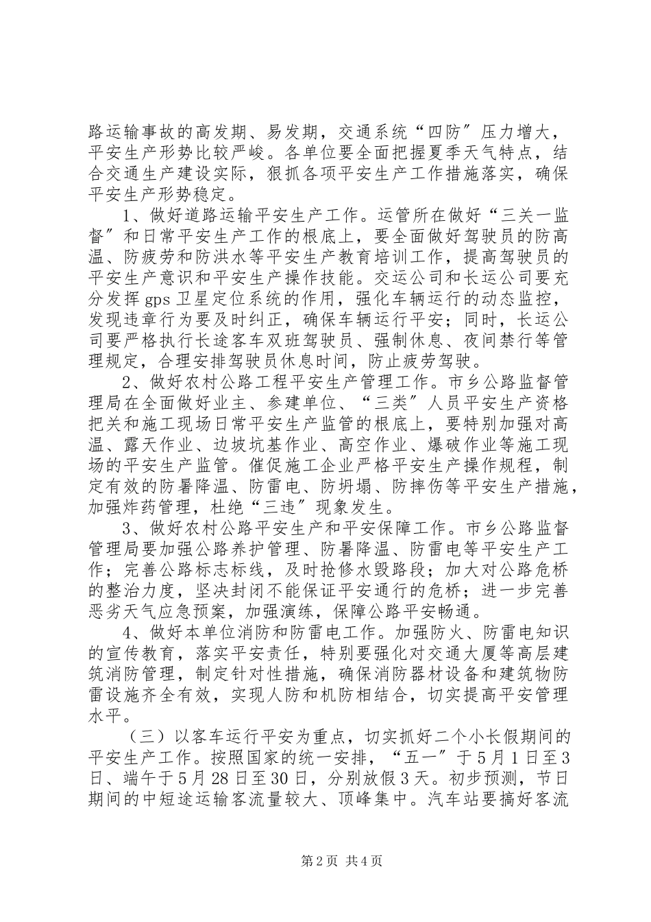 2023年交通局夏季战役工作方案.docx_第2页