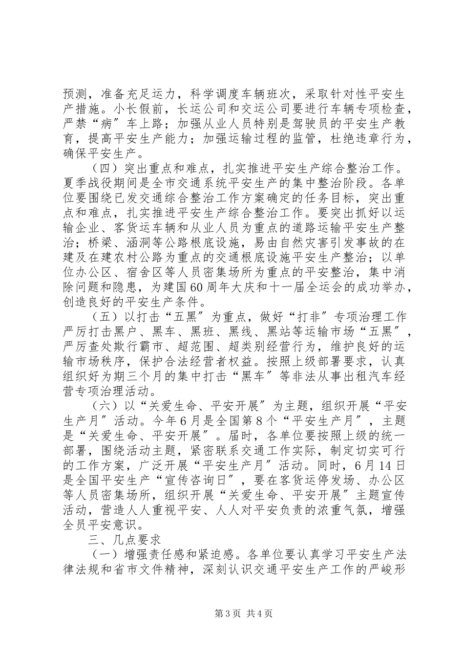 2023年交通局夏季战役工作方案.docx_第3页
