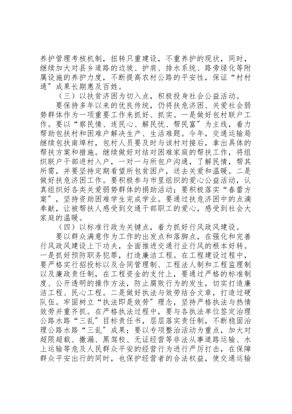 2023年交通局提高群众满意度工作方案.doc_第2页
