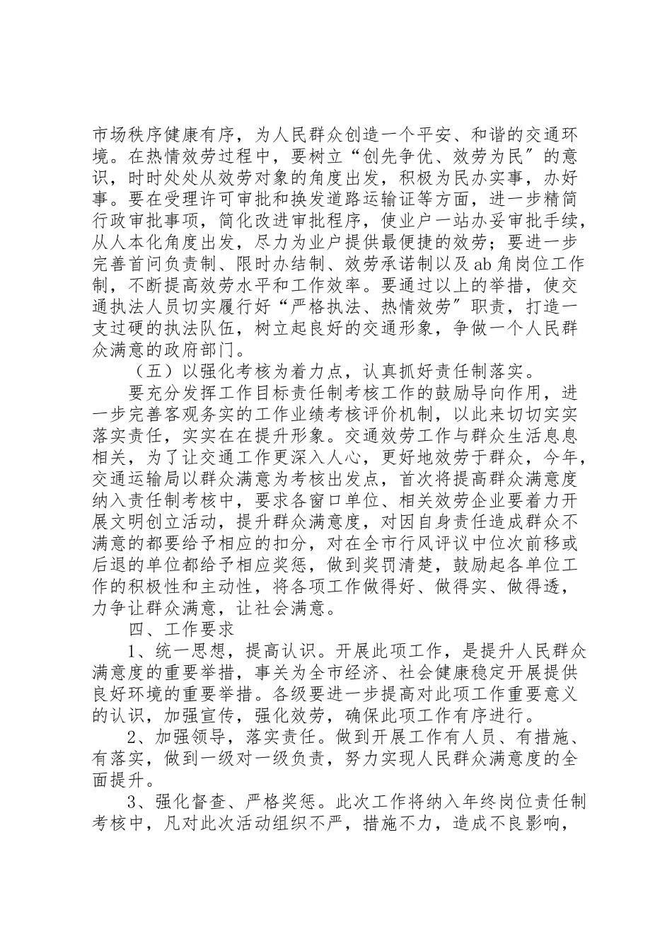 2023年交通局提高群众满意度工作方案.doc_第3页