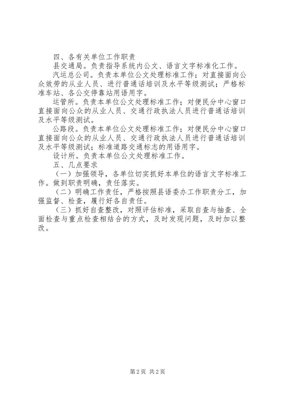2023年交通局发展公共服务工作方案.docx_第2页