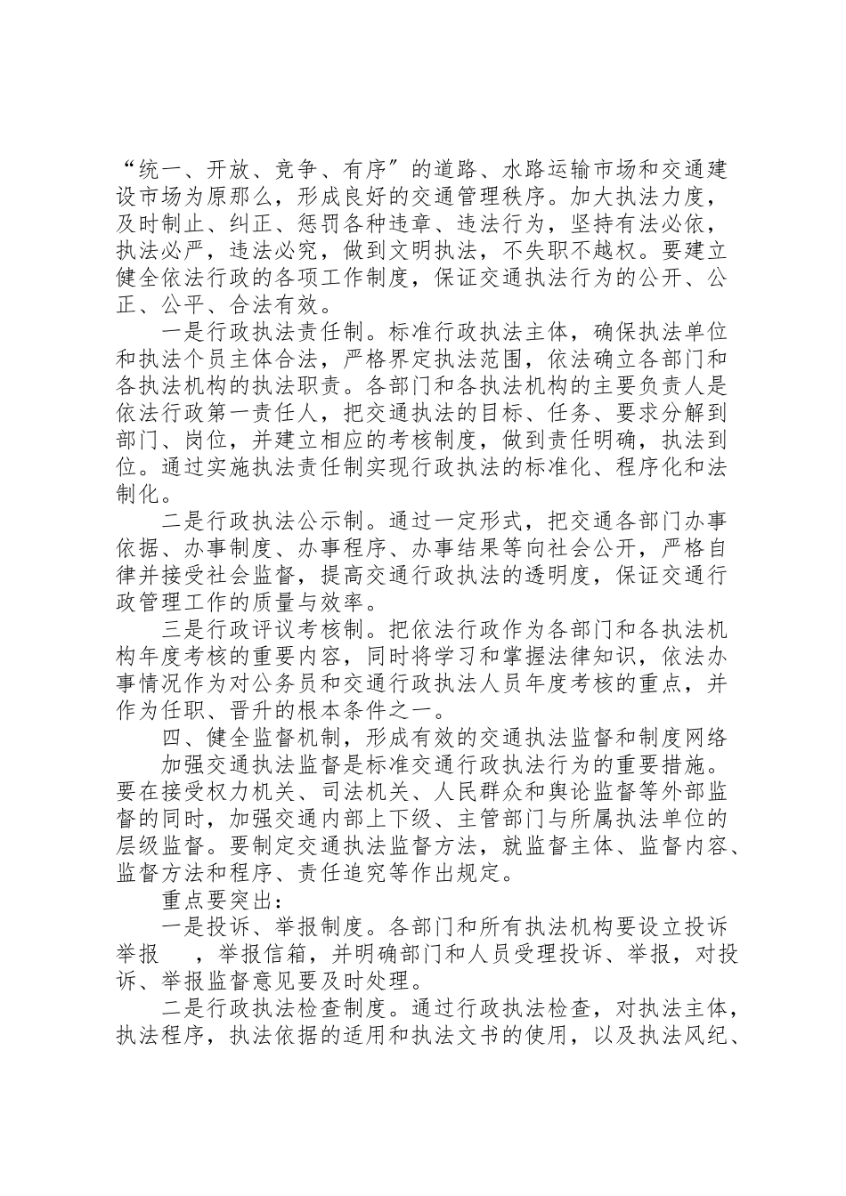 2023年交通局法制建设工作方案.doc_第2页