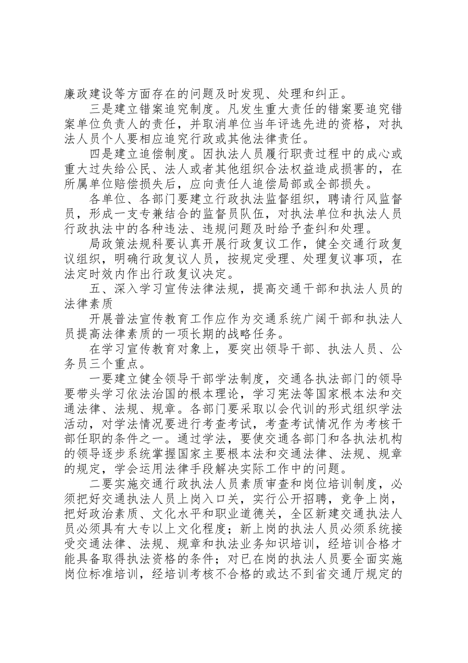 2023年交通局法制建设工作方案.doc_第3页