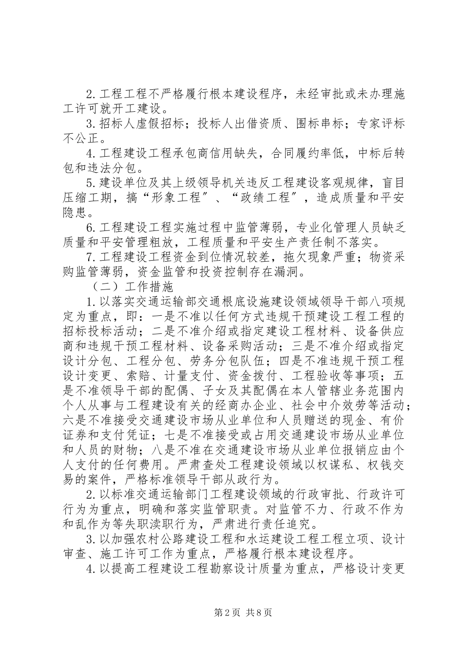 2023年交通局开展专项治理工作方案.docx_第2页