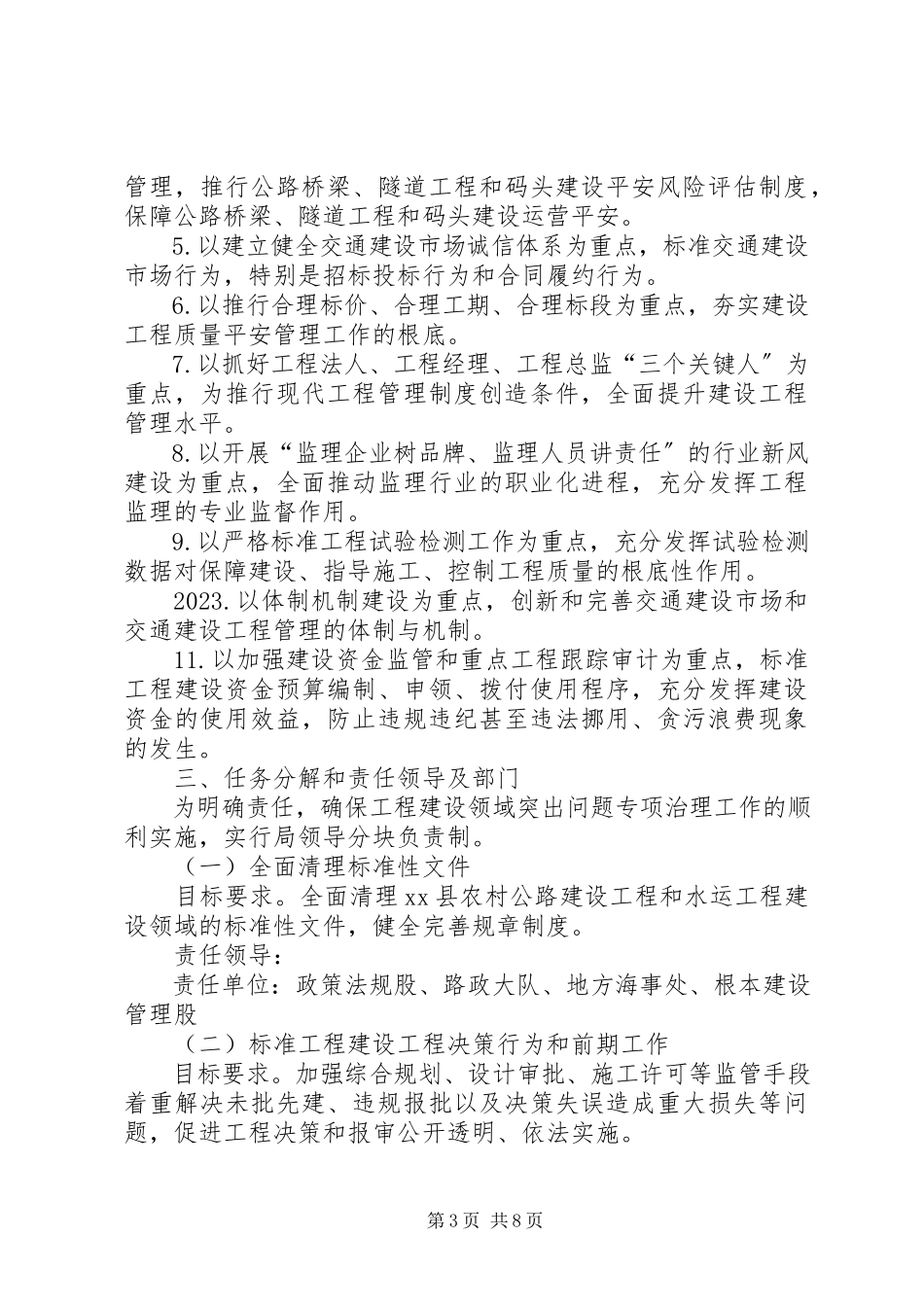 2023年交通局开展专项治理工作方案.docx_第3页