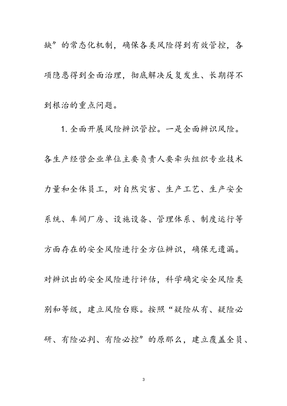 2023年交通局排险除患集中整治工作方案范文.doc_第3页