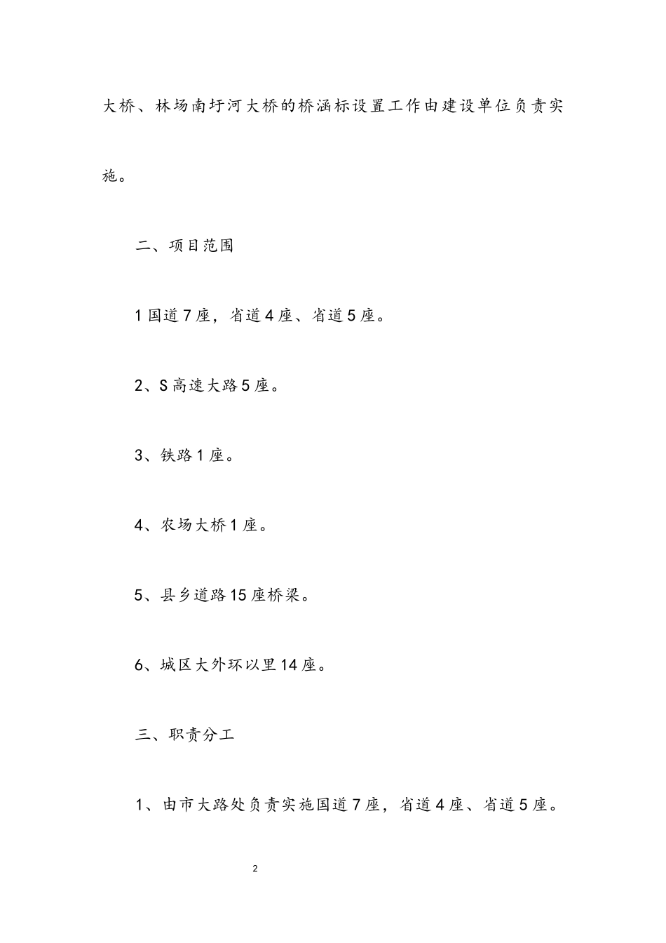 2023年交通局桥涵标工程设置工作方案.docx_第2页