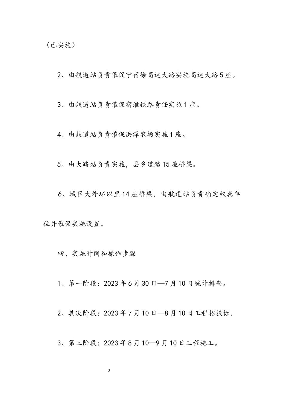 2023年交通局桥涵标工程设置工作方案.docx_第3页