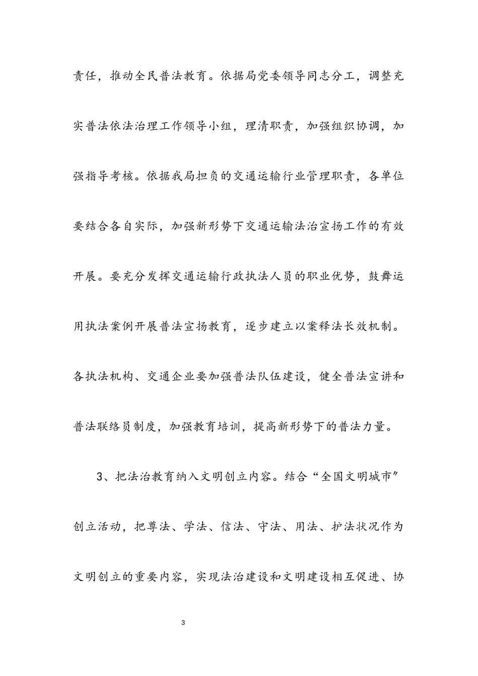 2023年交通局普法依法治理工作方案.docx_第3页