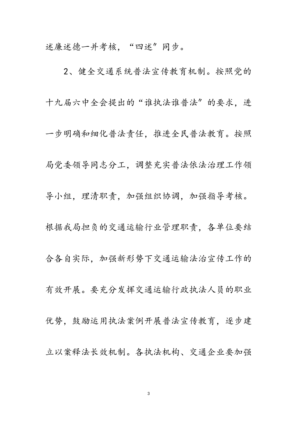 2023年交通局普法依法治理工作方案范文.doc_第3页