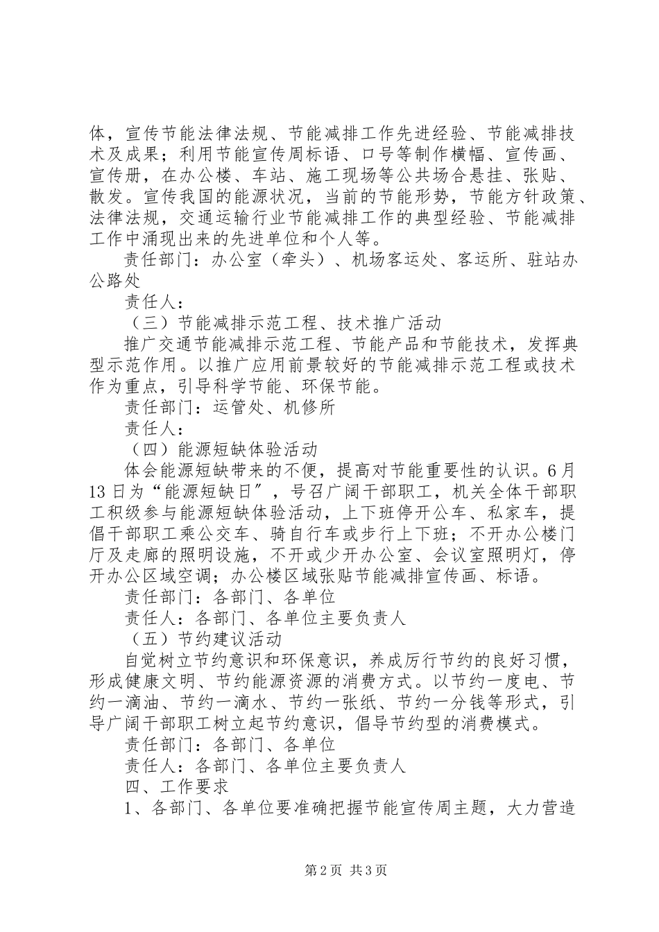 2023年交通局节能宣传工作方案.docx_第2页