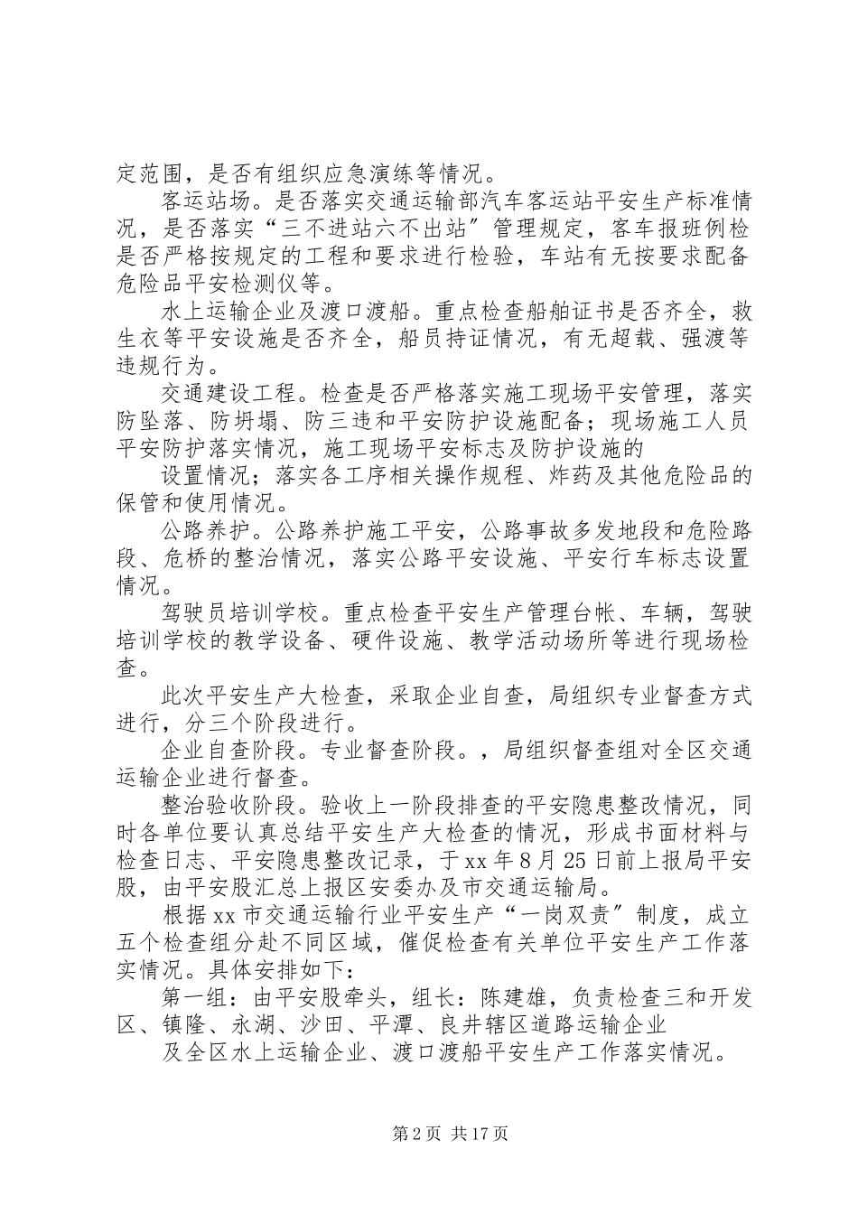 2023年交通局运输行业安全检查的工作方案.docx_第2页