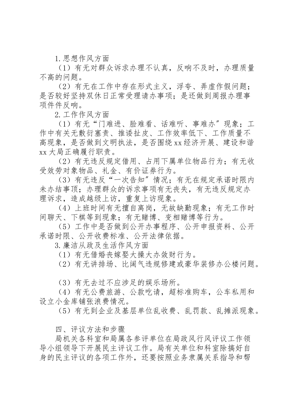 2023年交通局民主评议机关纪律作风工作方案.doc_第2页
