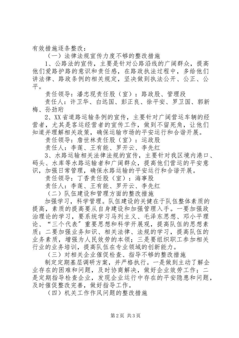 2023年交通局民主评议政风行风工作方案.docx_第2页