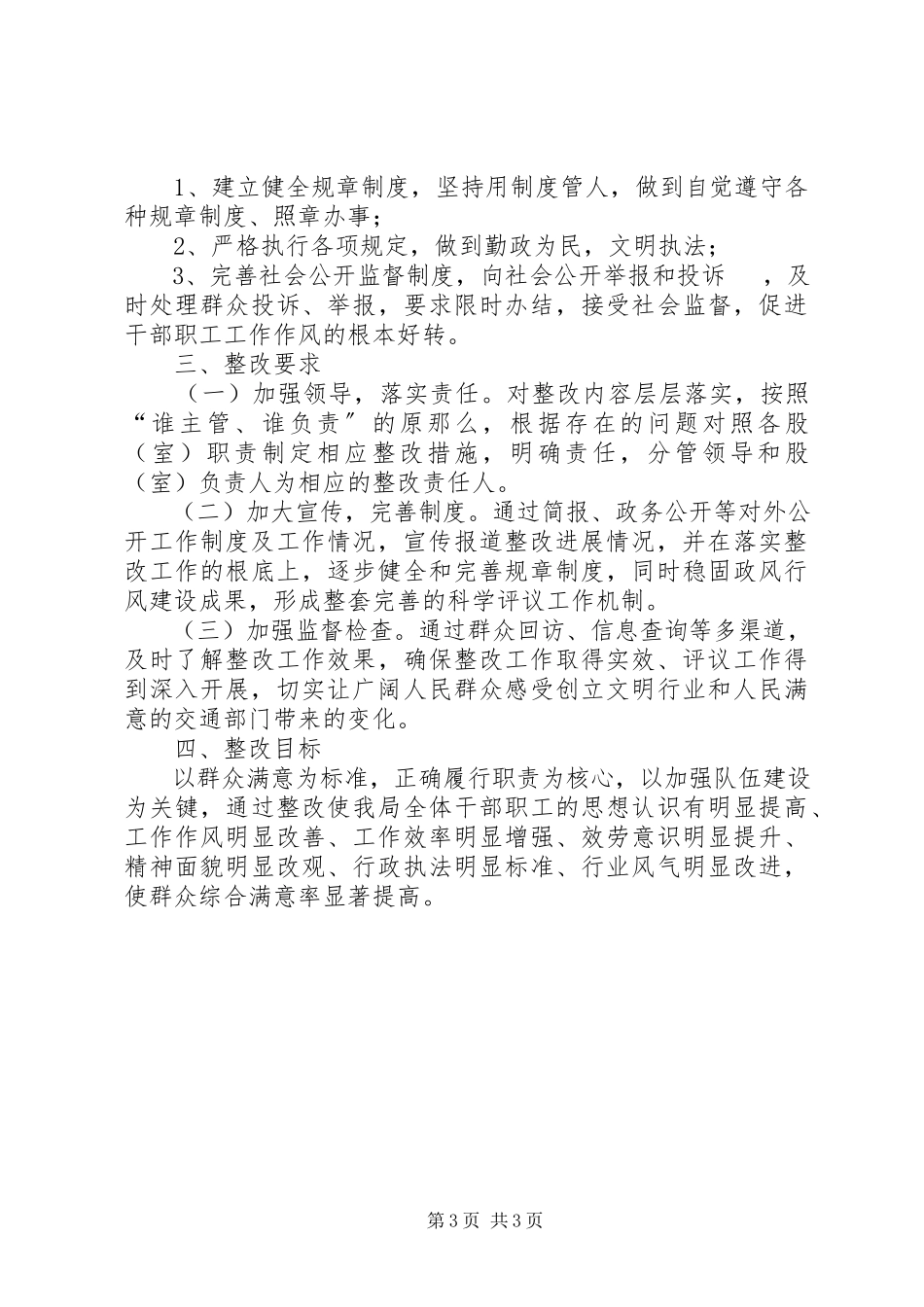 2023年交通局民主评议政风行风工作方案.docx_第3页
