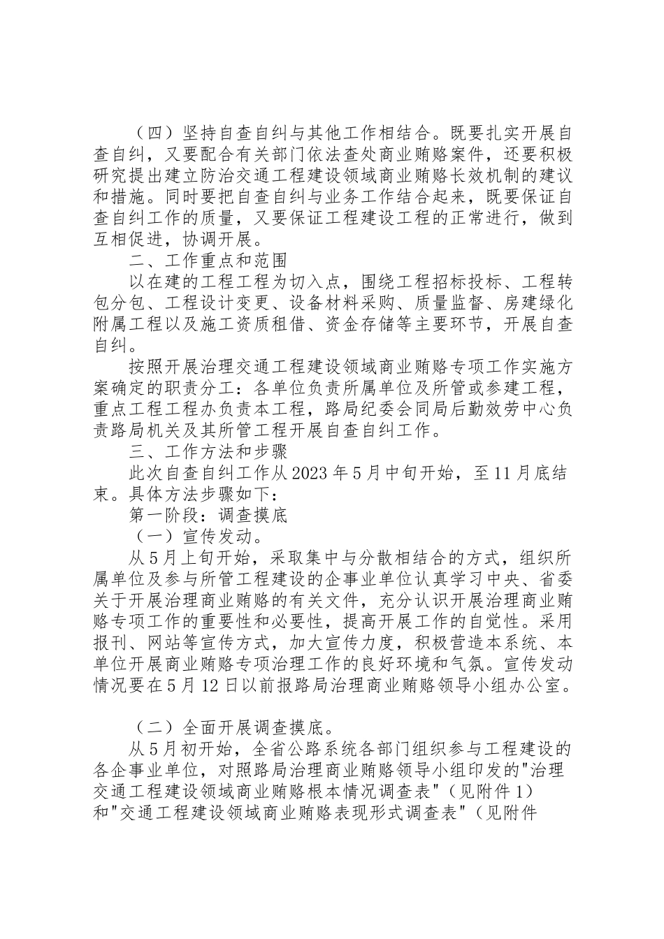 2023年交通工程建设领域商业贿赂自查自纠工作方案 3.doc_第2页